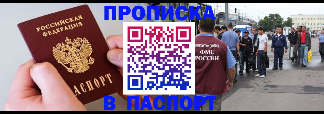 прописка паспорт в Орехово-Зуево