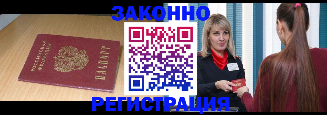 прописка ребенка в Орехово-Зуево
