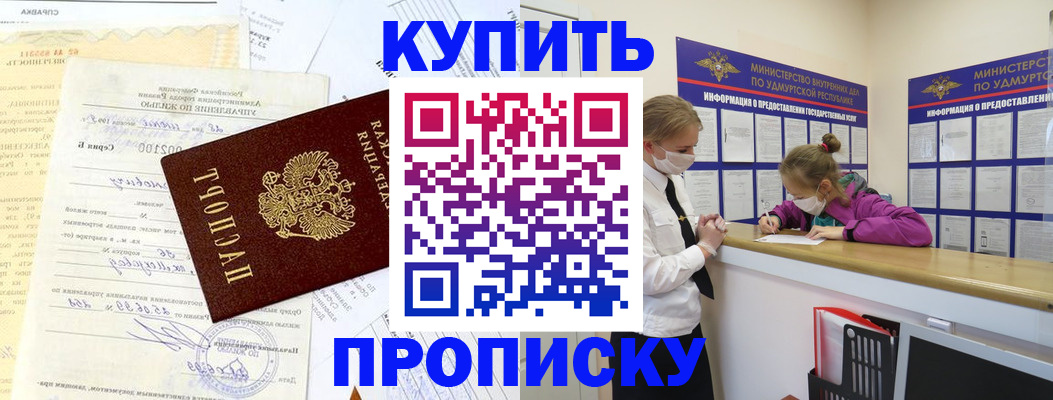 временная регистрация купить в Орехово-Зуево